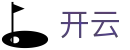 开云 - 官方平台 - 体育竞技巔峰推荐
